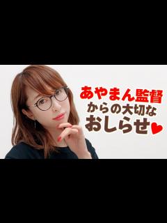 [x]あやまん監督からのおしらせ - YouTube