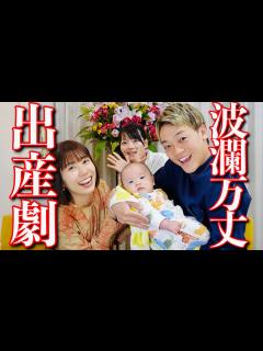 [x]妻はもう産後ブルー！？新生児を持つおばたの妹さんに聞いた。波瀾万丈出産劇！#おばたのお兄さん #出産 #マタニティブルー - YouTube