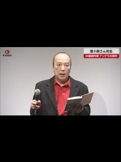 [x]唐十郎さん死去 84歳劇作家、アングラの旗手 - YouTube