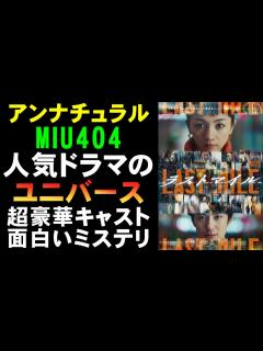 [x]映画『ラストマイル』満席！まさかの大ヒット？【映画レビュー 考察 興行収入 興収 filmarks】【アンナチュラル MIU404 満島ひかり ...