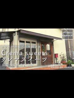 [x]【広島 ランチ】 クレマスイーツ 広島市安佐南区山本 Lunch in Hiroshima, Japan おしゃれ 美味しい おすすめ のお店 ...