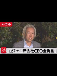 [x]旧ジャニーズ新会社福田CEO 取材初対応全コメント【ノーカット】（2023年12月11日） - YouTube