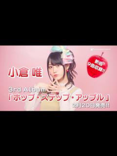 [x]小倉 唯 3rd Album「ホップ・ステップ・アップル」特報 - YouTube