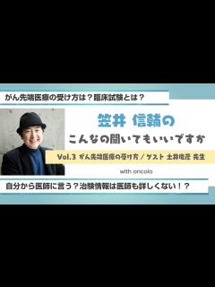 [x]笠井信輔のこんなの聞いてもいいですか「がん先端医療の受け方～臨床試験とは～」 - YouTube