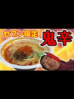 [x]【セブンイレブン限定】節分商品食べてみた！ - YouTube