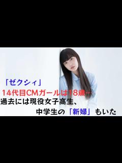 [x]【茅島みずき】「ゼクシィ」14代目CMガールは18歳… - YouTube