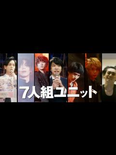 [x]三浦海里×和田雅成×荒牧慶彦×佐藤流司×染谷俊之×黒羽麻璃央×高野洸！映画『ゲネプロ☆7』予告編 - YouTube