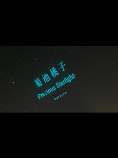 [x]菊池桃子 -Precious Starlight- プラネタリウム内でのコンサート、開演前の雰囲気 - YouTube