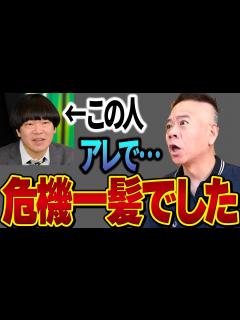 [x]雨上がり蛍原が暴走族から身を守ったまさかのものとは…？【FUJIWARA フジモン 原西 切り抜き
