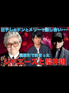 [x]news zero櫻井翔キャスター続投の背景。電通、総務省、電波利権、そして日テレのドンとメリー喜多川の間で話が決まった。元朝日 ...