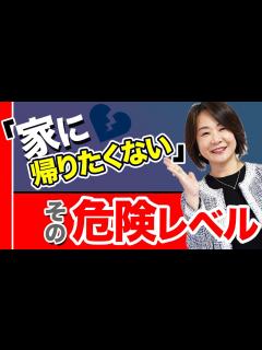 [x]男性が「離婚したい」と考える時の心の動きって？ - YouTube