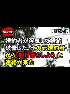 [x]婚約者が浮気して婚約破棄した【MStory JP】 - YouTube