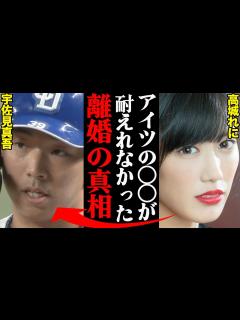 [x]高城れに&宇佐見真吾、離婚理由がヤバすぎた！？「アイツの〇〇が耐えれなかった…」 - YouTube