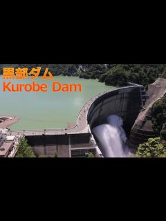 [x]紅葉の季節！黒部ダムの観光放水を見に行きませんか？#黒部ダム #kurobedam #dam - YouTube