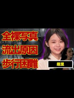 [x]趣里のフル“ヌ ド”写真がまさかの流出…父親・水谷豊との関係が悪化した原因に言葉を失う…『ブギウギ』でも有名な女優が歩行困難になった“大怪我 ...