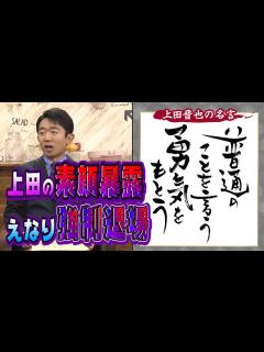 [x]【太田上田＃116】えなりかずきさんが来てくれました - YouTube