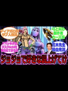 [x]【ジョジョの奇妙な冒険】ジョジョでお気に入りの｢説｣を教えてに対する読者の反応集 - YouTube
