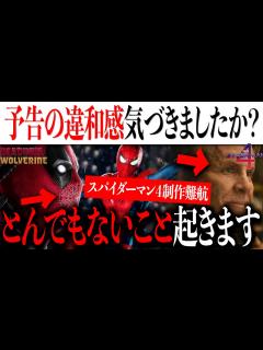 [x]デッドプール&スパイダーマン？デップー3でとんでもない展開が起こる？4作目の制作が難航中か【MCU/アメコミ/マーベル/アイアンマン ...