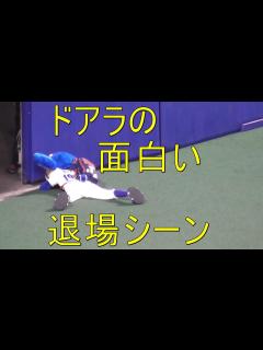 [x]ドアラさんの面白い退場シーンまとめ‼ - YouTube