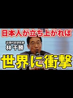 [x]【緊急記者会見】4月13日（土）は東京が熱い！ 愛知や北海道でも！【林千勝】 - YouTube