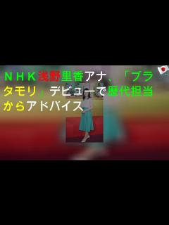 [x]NHK浅野里香アナ、「ブラタモリ」デビューで歴代担当からアドバイス - YouTube