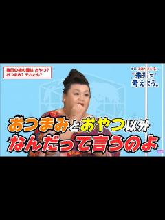 [x]マツコデラックス、"月曜から夜ふかし"風に「亀田の柿の種 何なの？問題」紹介 - YouTube