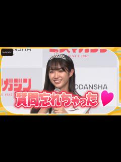 [x]【ミスマガジン2022】史上初のWグランプリ 18歳・瑚々が天然コメント 質問忘れて照れ笑い - YouTube