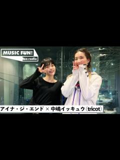 [x]【BiSH/アイナ・ジ・エンド】tricot 中嶋イッキュウとの音楽談議 / tricotとジェニーハイの歌声の違いとは【J-WAVE・WOW ...