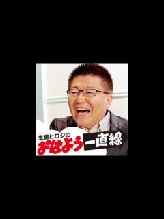 [x]生島ヒロシのおはよう一直線 2002/9/16 - YouTube