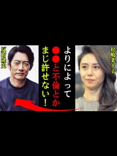 [x]松嶋菜々子の夫・反町隆史が不倫した大物女優の正体に一同驚愕…！『よりによって と不倫なんてあり得ない…』GTOで知られる名女優が秋元康の愛人と ...