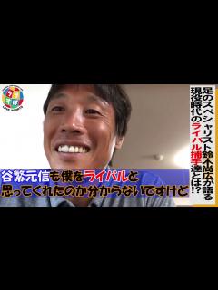 [x]中村悠平、古田敦也、谷繁元信、鈴木尚広が手強いと感じたキャッチャーたち【読売ジャイアンツ】 - YouTube