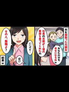 [x]元親友「プール付きの一軒家もらったw旦那を取ってごめんねw」→元夫の驚愕な事実を教えた結果w【総集編】 - YouTube