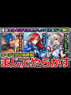 [x]「モンスト学院αガチャ」《まじでやらかす》こんなことがあるのか…!?最悪のガチャ運男のオーブ1000個勝負!!【ブーゲンビリアα ...