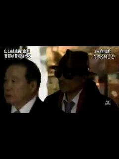 [x]六代目山口組組長司忍篠田建市 出所 - YouTube