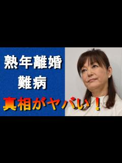 [x]岩崎宏美が60代で極秘で熟年離婚していた本当の理由に驚きを隠せない！「ロマンス」が大ヒットしたアイドル歌手の壮絶な離婚歴や難病の現在がヤバすぎ ...
