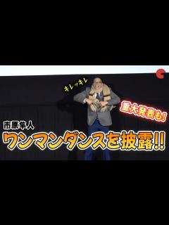 [x]市原隼人、「おいしい給食」イベントでワンマンダンス披露！「おいしい給食 season3」トークイベント - YouTube