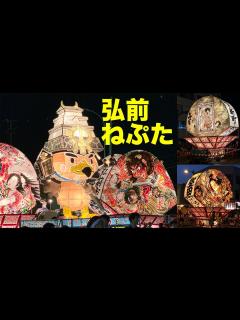 [x]弘前ねぷた2019/8/5 駅前コース - YouTube