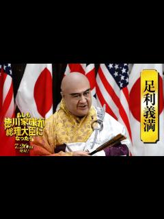 [x]映画『もしも徳川家康が総理大臣になったら』キャラ別PV〈足利義満篇〉【7月26日(金)公開】 - YouTube