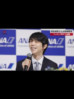[x]羽生結弦さんが結婚報告 フィギュア男子で2連覇 - YouTube