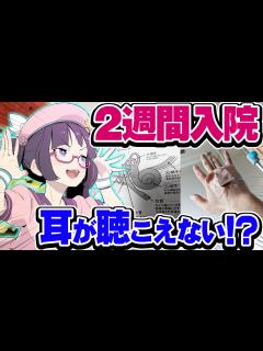 [x]【突発性難聴】耳が全く聴こえなくなって入院していました！【ビートまりお】 - YouTube