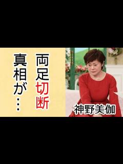 [x]神野美伽の元夫・荒木とよひさとの離婚理由..."両足切断"と言われた病状に涙が零れ落ちた...『愛のワルツ』が大ヒットした演歌歌手の子供がい ...