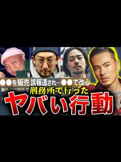 [x]【ラッパーが暴露】刑務所でヤバい行動をした結果… - YouTube