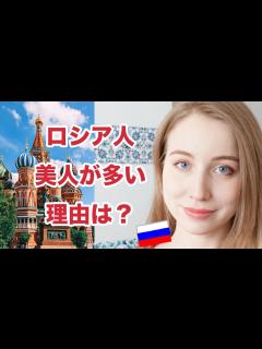 [x]ロシアでは美人が多い理由とは？その謎に迫る！ - YouTube
