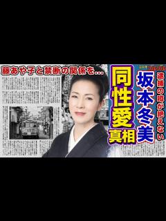 [x]藤あや子と坂本冬美の禁断の関係の真相がヤバイ！？娘と演歌デビューの驚きの関係とは…伍代夏子と実は不仲は事実だと言われる真相が…坂本 ...