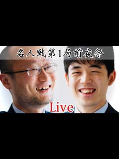 [x]渡辺明名人に藤井聡太竜王が挑戦、4連覇か七冠か 両対局者の意気込みは？ 第81期将棋名人戦第1局前夜祭 - YouTube