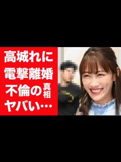 [x]高城れにが宇佐見真吾と電撃離婚した理由…不倫関係と噂される超大物男性の正体に一同驚愕！『ももクロ』メンバーが語った本音に涙が零れ落ちた ...