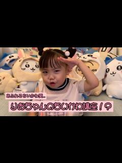 [x]りおちゃんのちいかわ講座！？ - YouTube