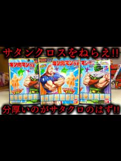 [x]サタンクロスをねらえ！キン肉マン グミ Round4 キンケシチャーム全16超人 開封レビュー！パート2 - YouTube