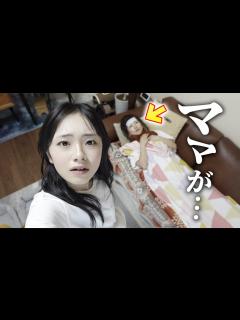 [x]ママがひどい頭痛でダウン、、、私がママの代わりにやります！ - YouTube