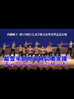 [x]ミュージカル 能登半島地震被災者支援チャリティーコンサート🎁 - YouTube